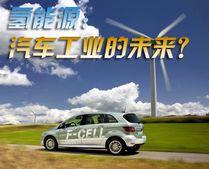 氢能源