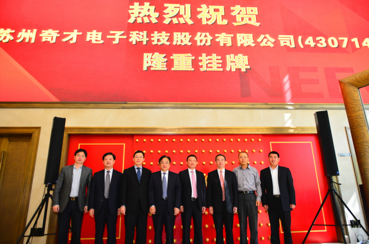 奇才股份与中电普华签订10亿充电桩设备购销合同