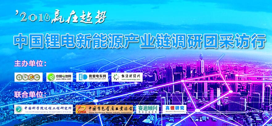 关于举办锂电池产业发展路线主题沙龙的邀请函