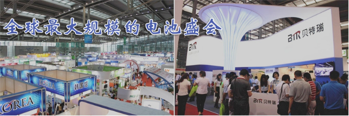 CIBF 2016第十二届中国国际电池技术交流会/展览会