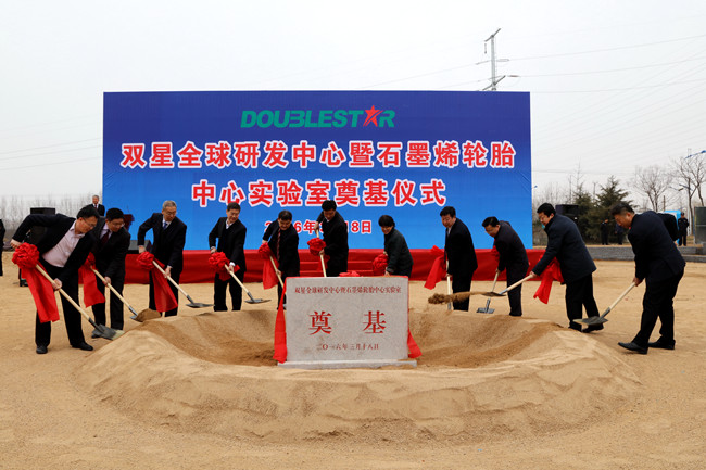 双星全球研发中心和石墨烯轮胎中心实验室落户青岛西海岸新区