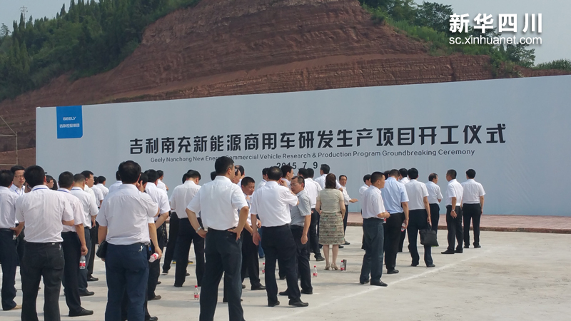 吉利南充端出配套项目盛宴 40个项目总投资逾150亿元