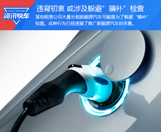 拒绝“乱入”！让新能源分时租赁回归本意