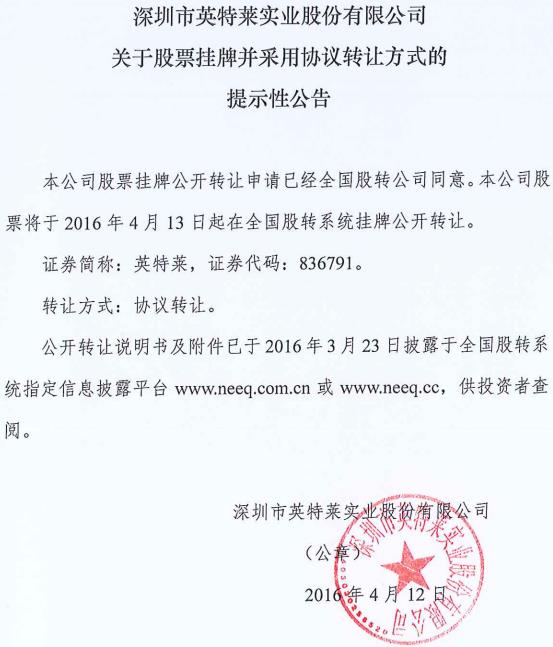 英特莱新三板挂牌上市 专业生产手机锂电池