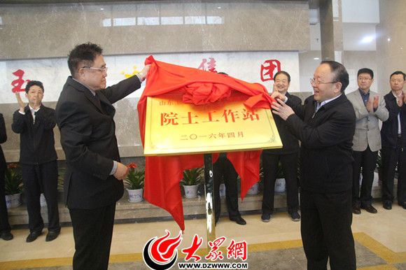 山东玉皇新能源院士工作站正式揭牌