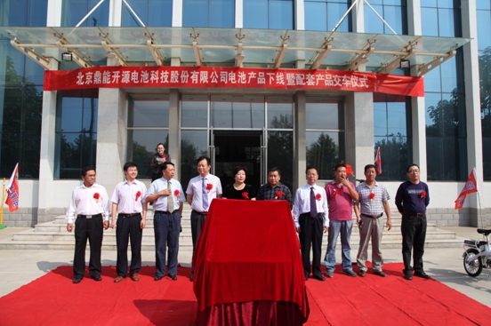 北京鼎能开源电池科技股份有限公司  资料图片