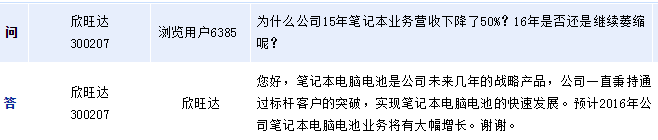 欣旺达：预计今年笔电电池业务将大幅增长