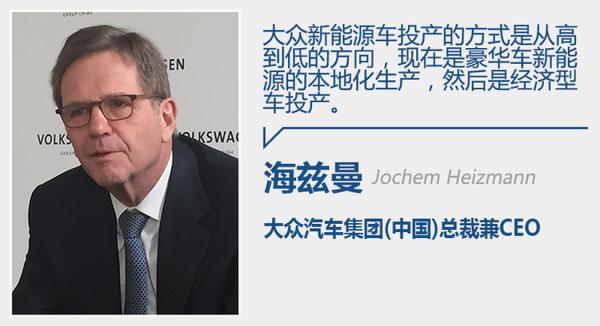 大众在华新能源战略公布 将分“四步”走