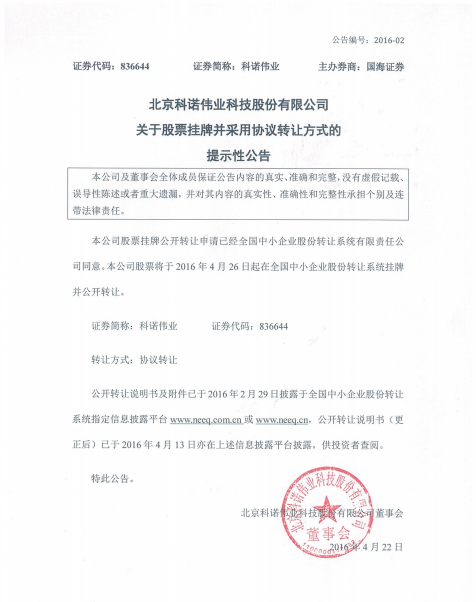 科诺伟业新三板挂牌上市 2015年1-7月营收1.72亿元