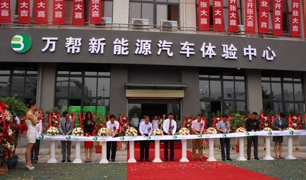 武汉万邦新能源汽车体验中心