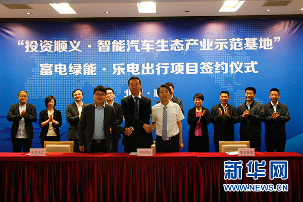 富电集团进军顺义汽车产业 助推产业转型升级