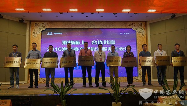 新能源客车服务先手棋 76家海格新能源服务站正式授牌