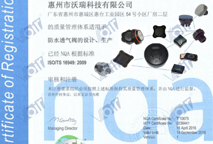 沃瑞新能源电池PACK用EPV防爆阀荣获TS16949认证