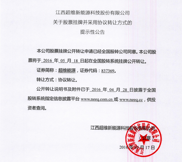 超维能源新三板挂牌上市 2015年1-9月营收2321万元