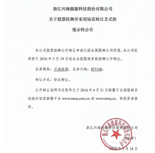 锂电企业兴海能源登陆新三板 年产锂电池3000万支