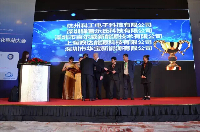 华宝新能源荣获年度光储充行业最具价值投资新星企业