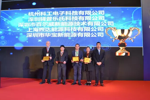 华宝新能源荣获年度光储充行业最具价值投资新星企业