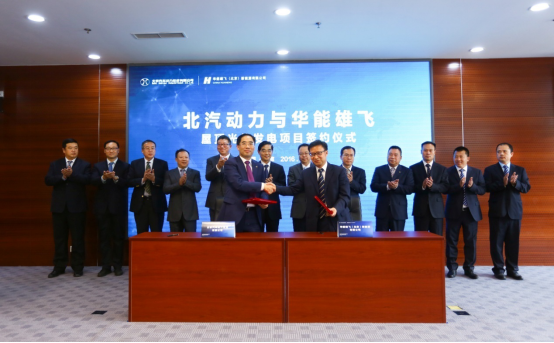 北汽动力、华能雄飞签署光伏战略协议