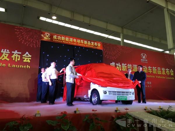 成功汽车首款新能源电动车揭幕