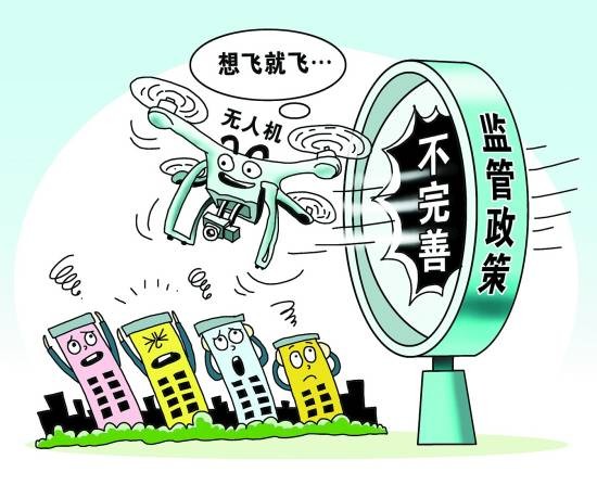 “无人机不能无人管” 业界盼细化管理规则