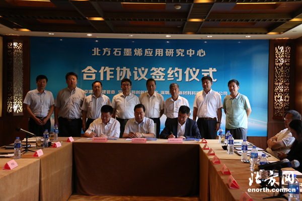 “新材料之王”石墨烯研发应用中心落户天津宝坻