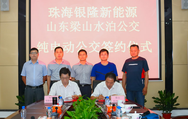 珠海银隆新能源&梁山水泊公交纯电动公交签约仪式（一）