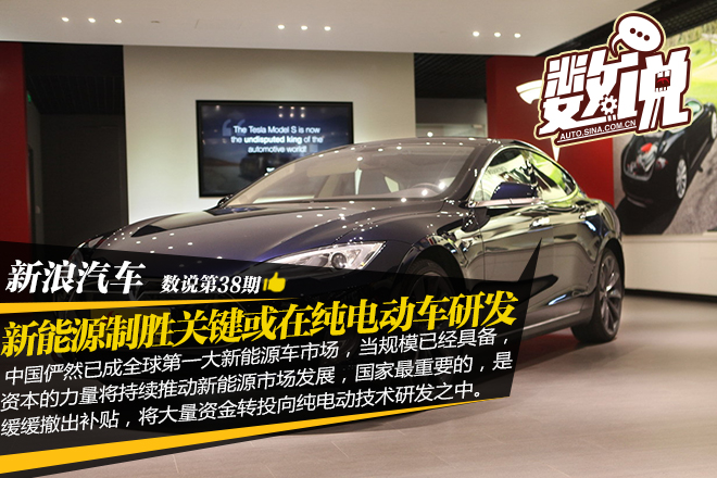 新能源制胜关键或在纯电动汽车研发战役