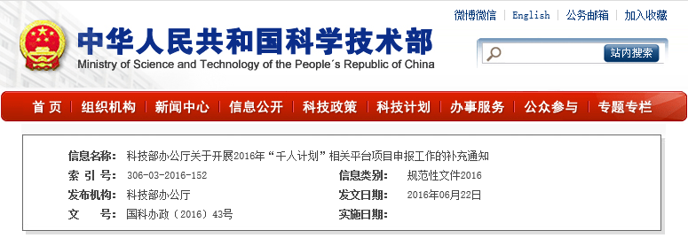 国科办政〔2016〕43号