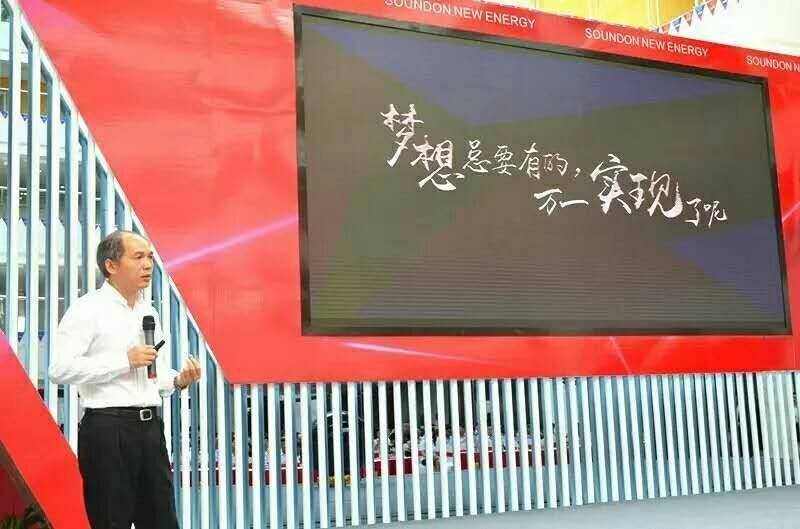 文一波做公司新能源战略发布