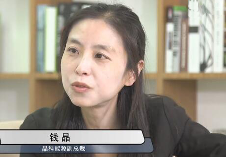晶科能源钱晶