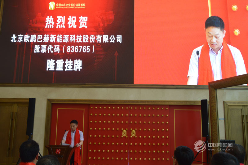 欧鹏巴赫“新三板”挂牌敲钟 主营电池PACK及BMS