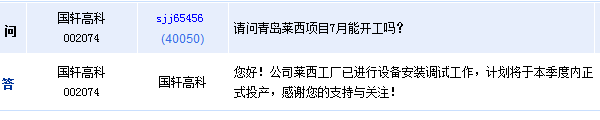 国轩高科：莱西工厂计划本季度内投产 唐山工厂处商讨中