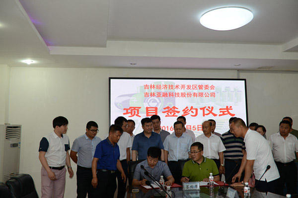 吉林亚融年产2万吨正极材料研发生产基地项目签约