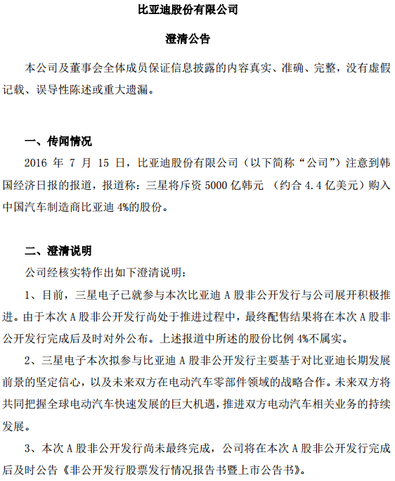 比亚迪公告原文