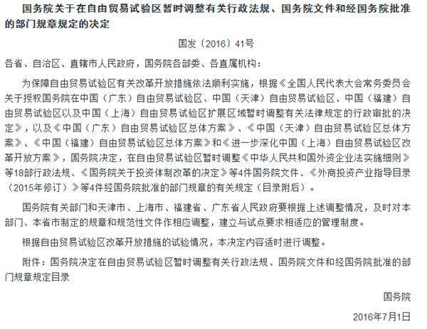 头条·快讯| 电池合资限制进负面清单 自贸区容许外资独资生产0