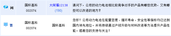 国轩高科：动力电池多项指标国内领先 将继续提升产品性能