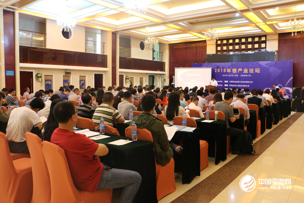 2016年锂产业论坛