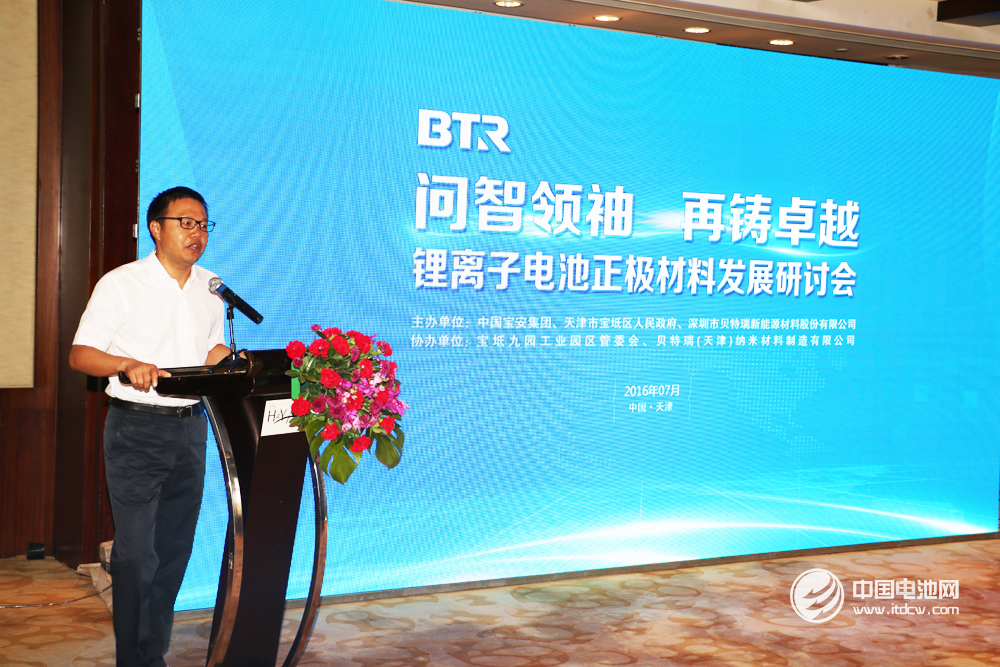 深圳贝特瑞董事长贺雪琴致欢迎词