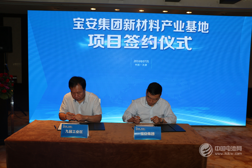天津市宝坻区九园工业园区管委会与宝安集团签约（一）