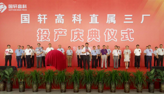 国轩高科党委书记、董事长李缜致辞