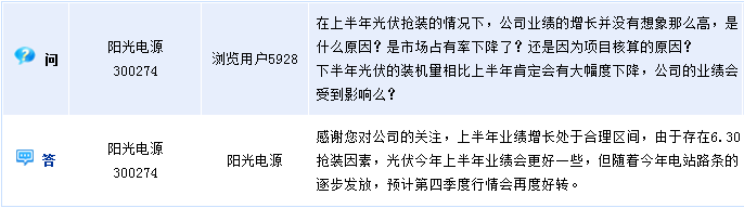 阳光电源：料四季度光伏行情再度好转
