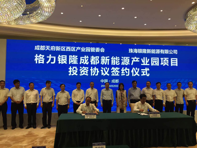 格力银隆成都新能源产业园项目投资协议签约仪式成功举行