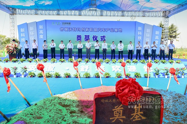 舒城沃特玛总投资50亿新能源汽车项目 落户安徽杭埠