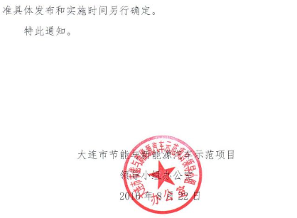 大连市发函说明纯电动客车补贴暂缓发放原因