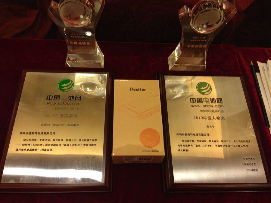 倍斯特获得中国电池网年度品牌奖