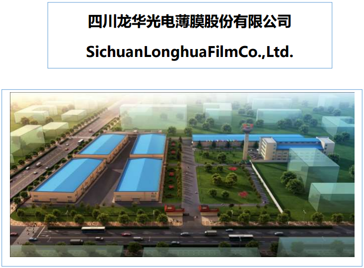 龙华薄膜