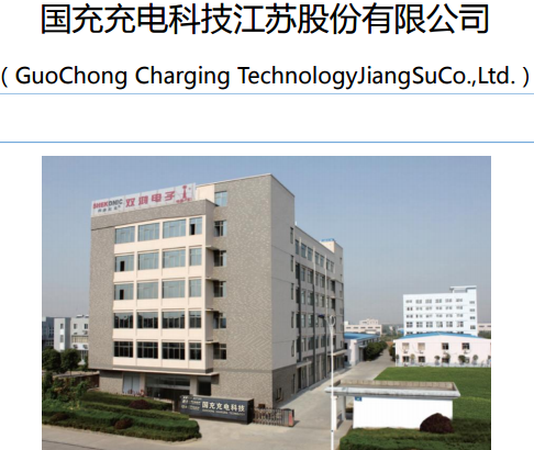 国充充电上半年销售收入6112万元 净利润263万元