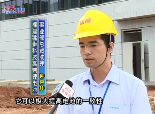 诏安猛狮科技锂电池项目已进入试投产阶段 总投资30亿元