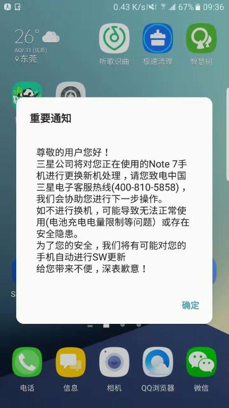 三星向中国Note 7用户发送召回通知 并将最大充电量限制为60%