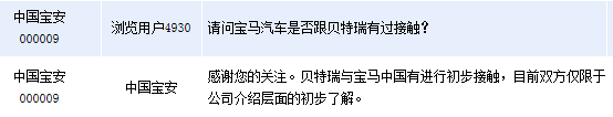 中国宝安子公司贝特瑞与宝马中国初步接触